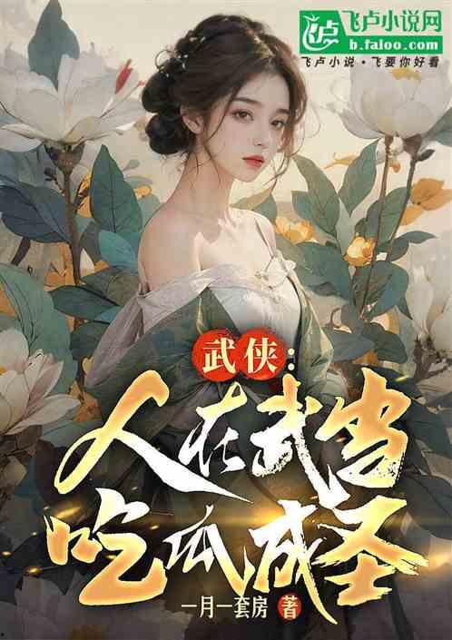 小说名在线吃瓜,一场跨越千年的虐恋