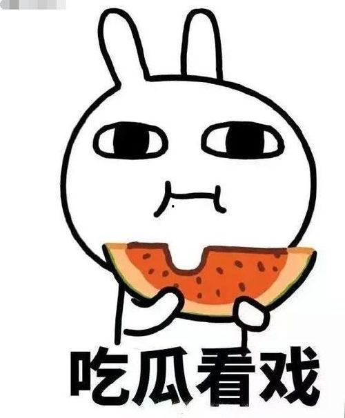吃瓜炸裂图片