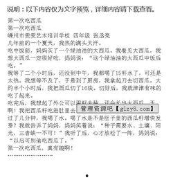 吃瓜的故事作文