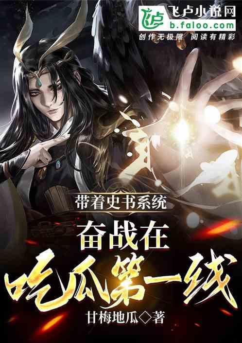 穿越之吃瓜系统,揭秘吃瓜系统背后的神奇世界